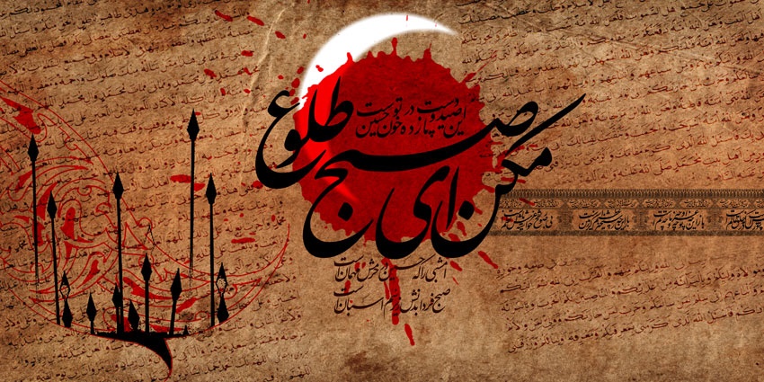 مکن ای صبح طلوع/ شب عاشورا در کربلا چه گذشت؟