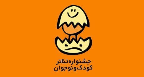 وصول ۵۵ اثر از هنرمندان همدانی به دبیرخانه بین المللی جشنواره تئاتر کودک و نوجوان