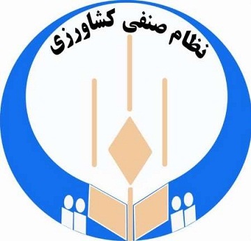۸۵۰ هزار نفر در کشور عضو نظام صنفی کشاورزی هستند