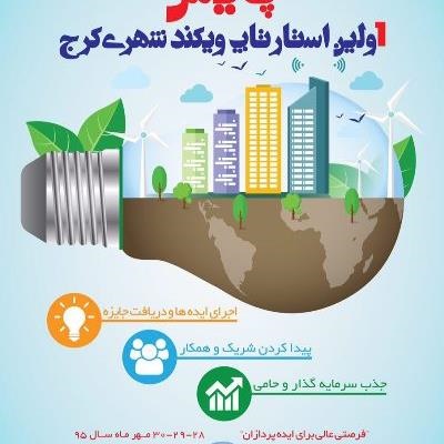 کرج ۳ روز آخر مهر میزبان "پایش" است/ شمارش معکوس بارش افکار جوانان کرجی 
