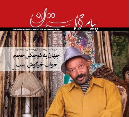 این مجله تخصصی شعر و داستان را از دست ندهید