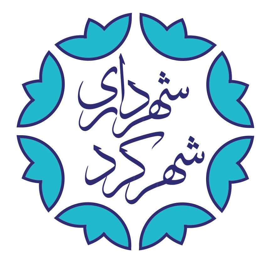 اطلاعیه شهرداری شهرکرد