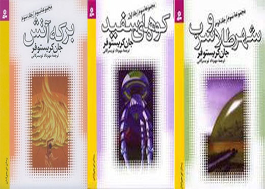 سه گانه مشهور جان کریستوفر به بازار آمد