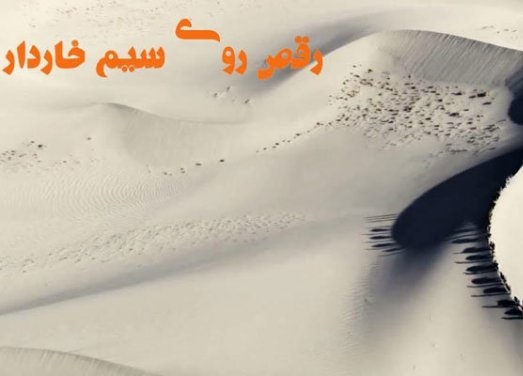پایکوبی روی خاک ایران در جزایر مصنوعی دبی