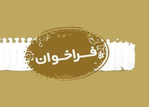 فراخوان جشنواره تجسمی فجر برای حضور هنرمندان خارجی