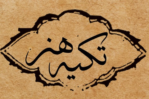 هنرمندان در مترو تکیه زدند
