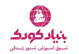 حمایت بنیاد کودک از ۸۷۰۰ دانشآموز مستعد اما نیازمند حمایت بنیاد کودک از ۸۷۰۰ دانشآموز مستعد اما نیازمند