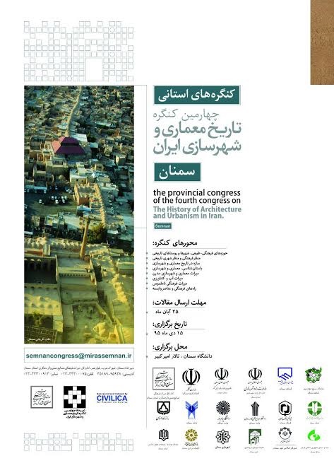 کنگره تاریخ معماری و شهرسازی استان سمنان برگزار می‌شود