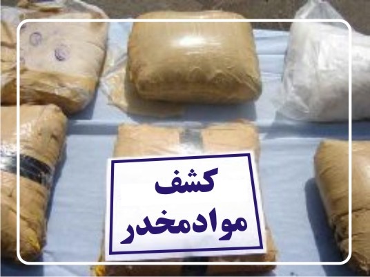 رئیس پلیس مبارزه با مواد مخدر استان خبر دادکشف بیش از ۵۳ کیلوگرم حشیش در محور یاسوج به اصفهان
