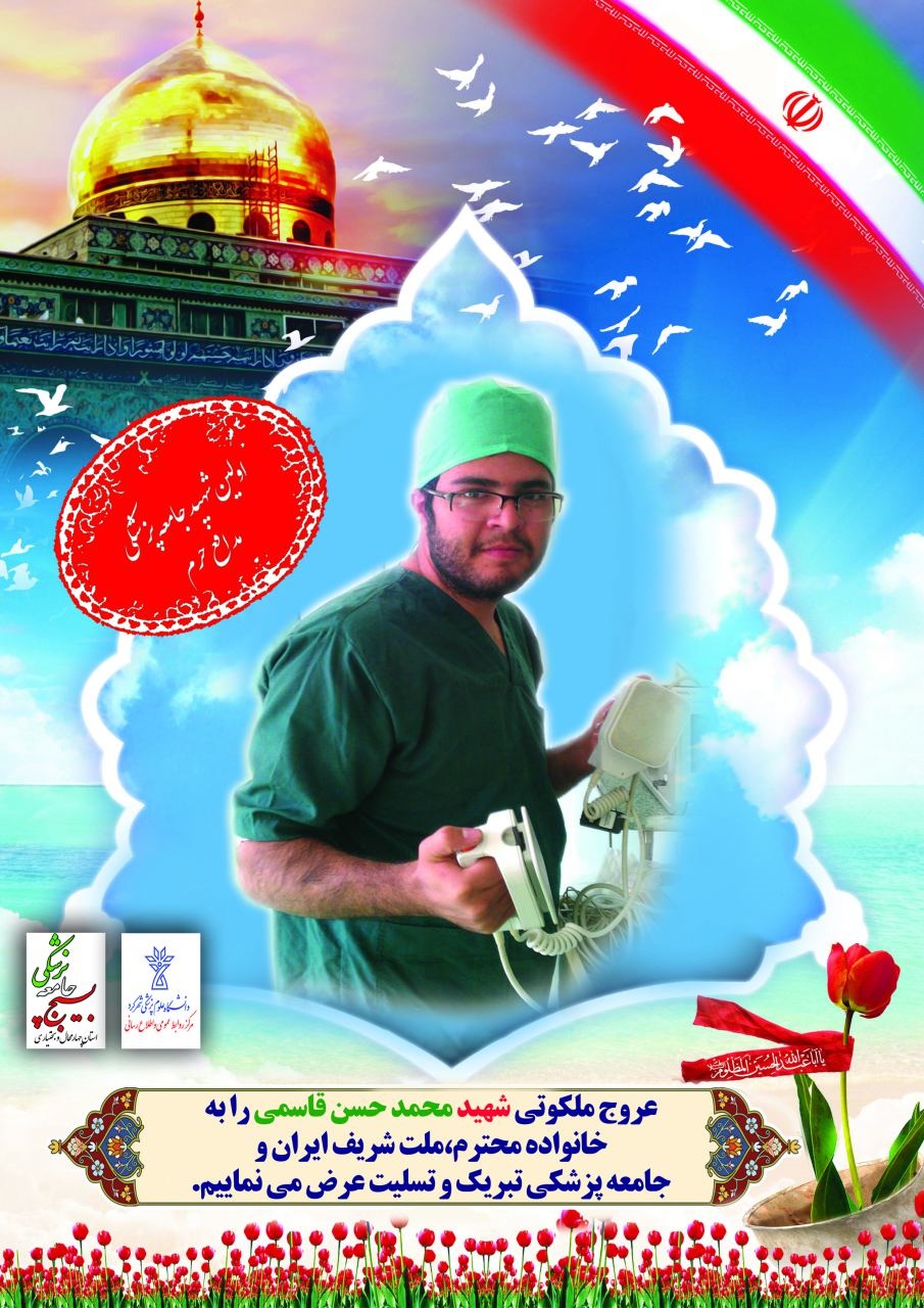 پیکرمطهرشهید مدافع حرم وارد شهرکرد شد