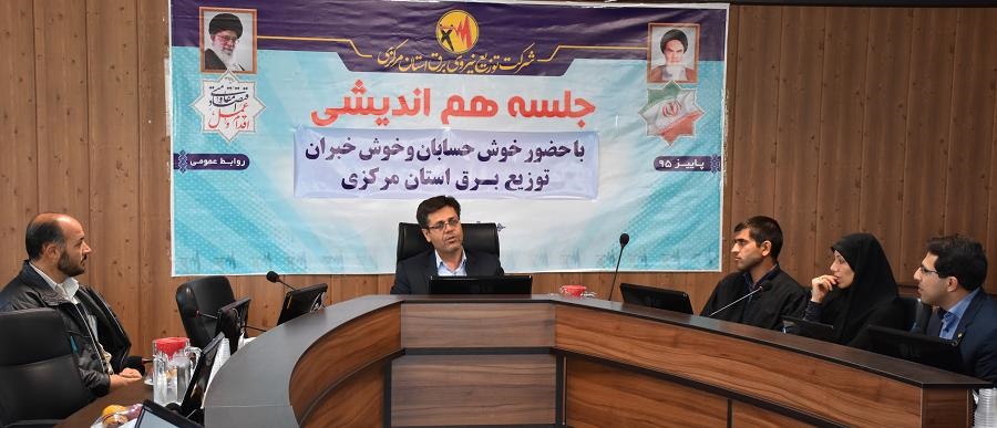 تقدیر از همیاران صنعت برق در استان مرکزی