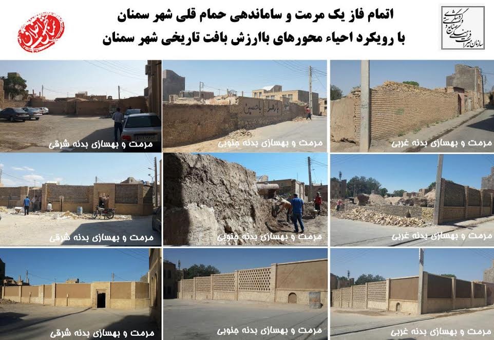 حمام قلی سمنان رنگ و روی تازه گرفت