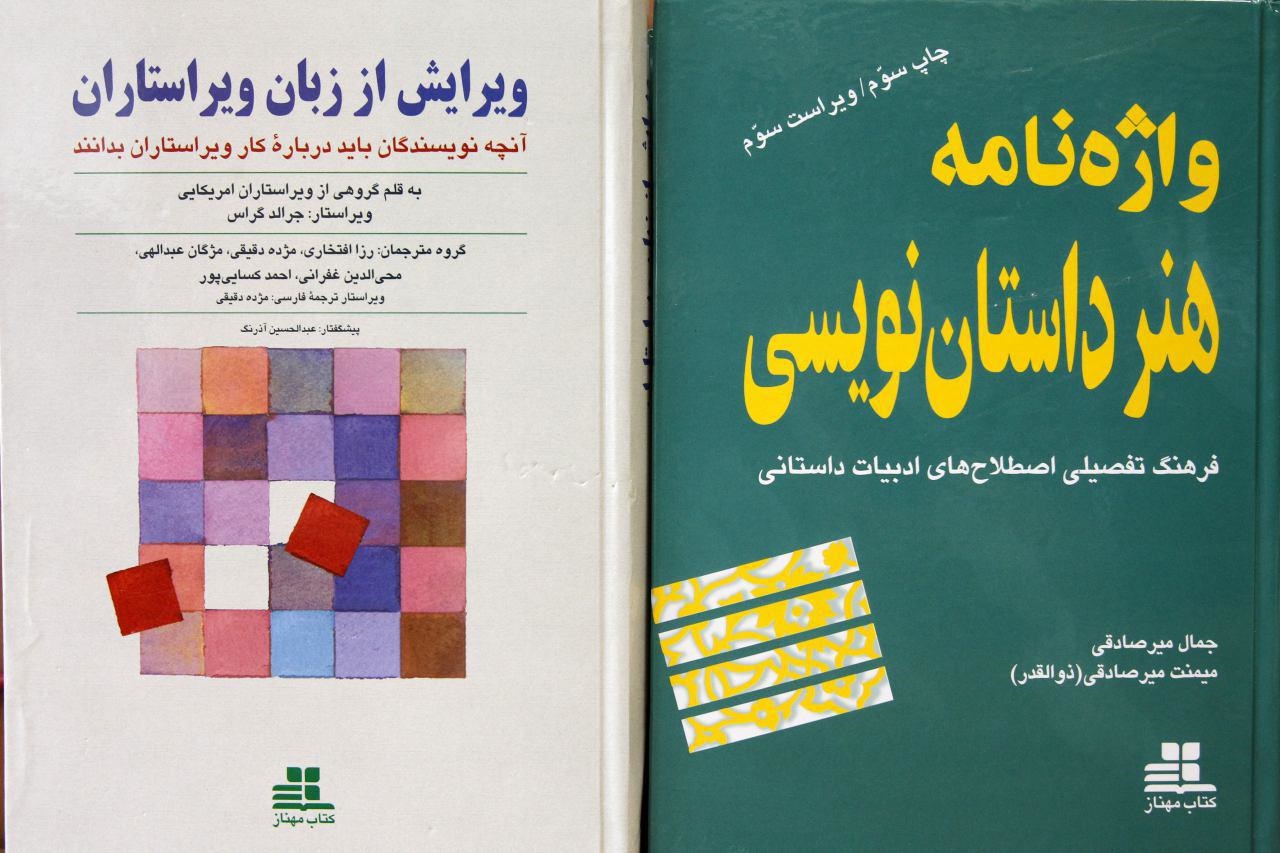 آشنایی با دو کتاب مخصوص نویسندگان