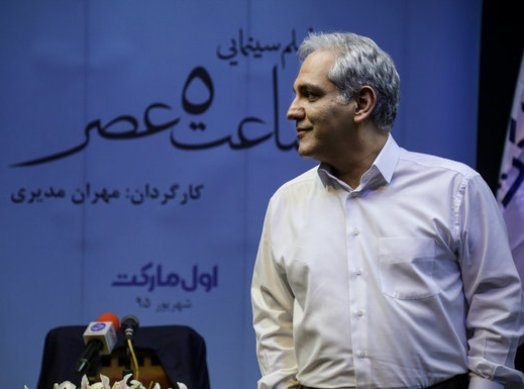 صدور پروانه ساخت فیلم مهران مدیری/ پیش تولید «ساعت ۵ عصر» از شنبه آغاز می‌شود
