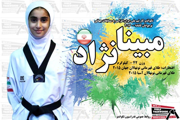 قهرمانی قاطع بانوی تکواندو کای گیلانی در جهان