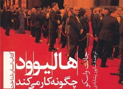 همه آن‌چه دوست دارید درباره هالیوود بدانید
