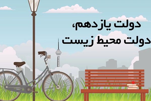 موشن گرافیک | بیشترین تعداد روزهای پاک در دولت یازدهم