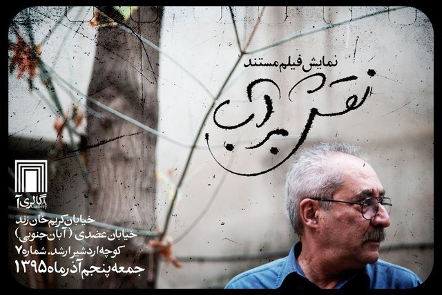 نمایشگاه طراح سیمرغ جشنواره فجر افتتاح می‌شود