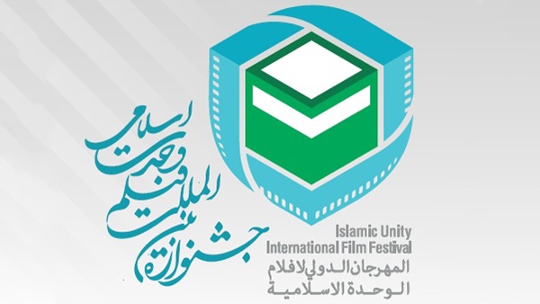 معرفی فیلم‌های راه‌یافته به بخش بین‌المللی جشنواره وحدت اسلامی