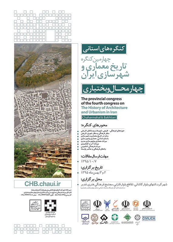 فراخوان چهارمین کنگره تاریخ معماری وشهر سازی ایران در استان چهارمحال وبختیاری