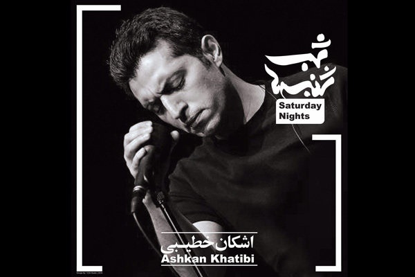 کنسرت اشکان خطیبی در برنامه شنبه شب‌ها