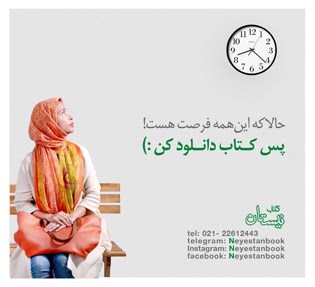 کتابخانه جیبی نیستان راه‌اندازی شد