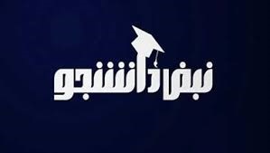 سرقت تجهیزات یک برنامه تلویزیونی