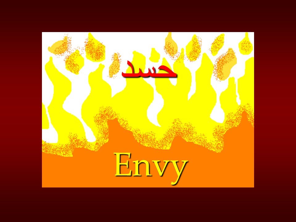 «حسد» در سیاستمداران و علما/ بیماری خطرناکی که بسیاری گرفتار آن هستند