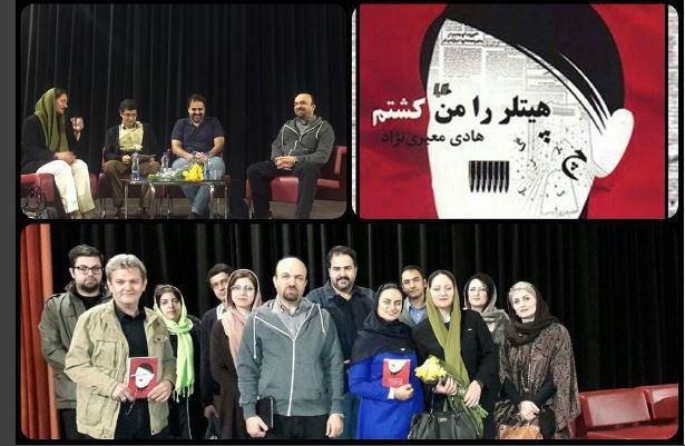 ‌نقد و بررسی داستانی درباره حضور هیتلر در شمال ایران