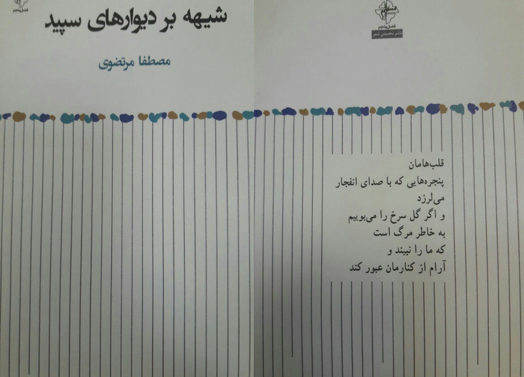 «شیهه بر دیوارهای سپید» نگاهی به رنج انسان معاصر