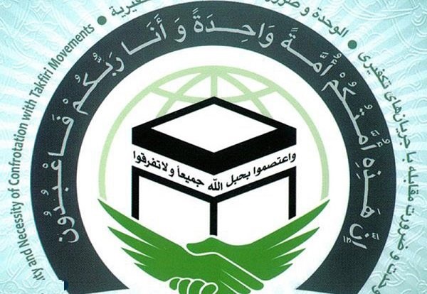 سی امین کنفرانس بین المللی وحدت اسلامی برگزار می شود