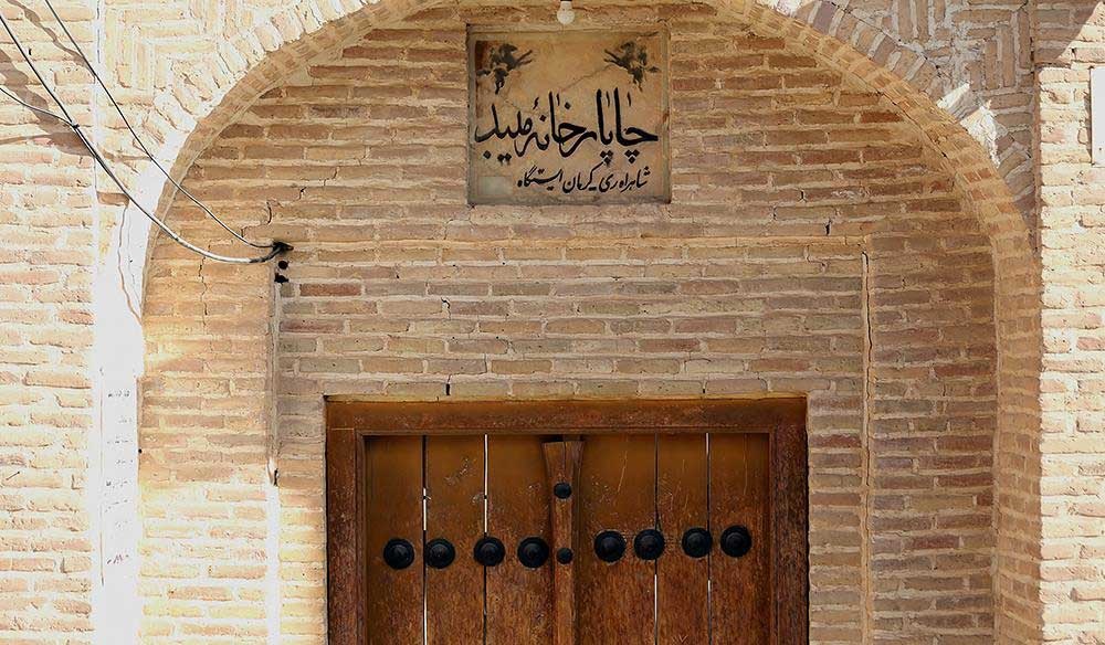 تصاویر | موزه چاپارخانه در میبد یزد