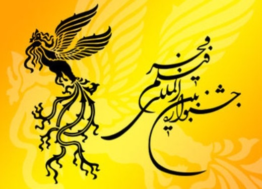 استقبال از بخش اقلام تبلیغاتی جشنواره فیلم فجر