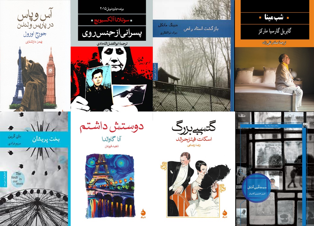 از «گتسبی بزرگ» جرالد تا «شب مینا» مارکز/ رمان‌های خارجی پیشتاز در پرفروش‌ها