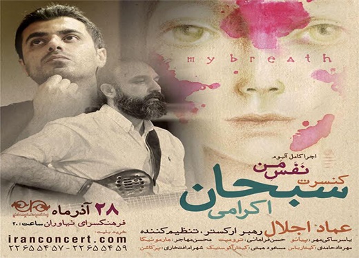 کنسرت یک گروه موسیقی با سبک لئونارد کوهن در تهران