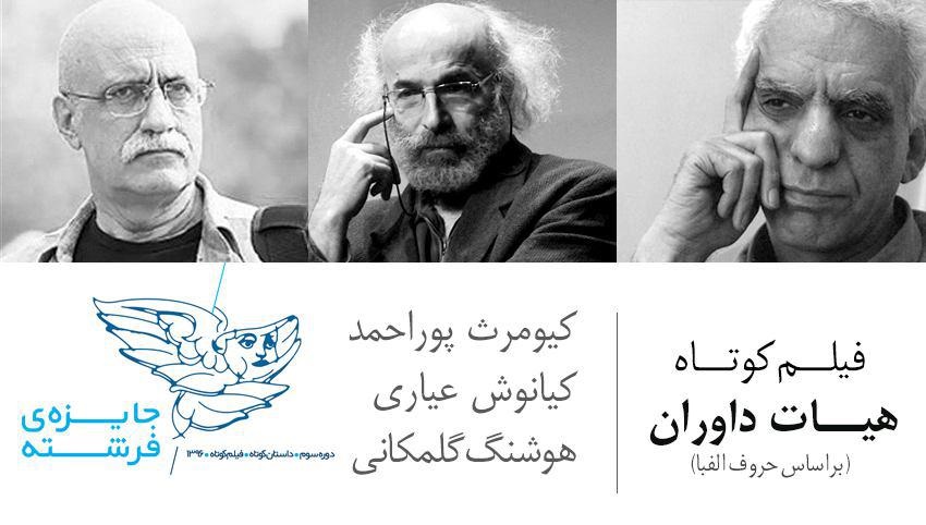 درباره «عصرجمعه» فیلم بسازید و داستان بنویسید