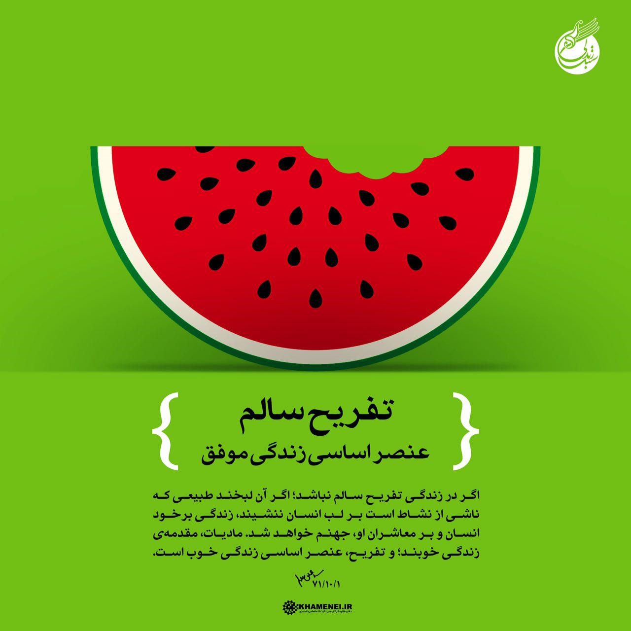 عکس | طرحی که کانال تلگرامی رهبری در شب یلدا منتشر کرد