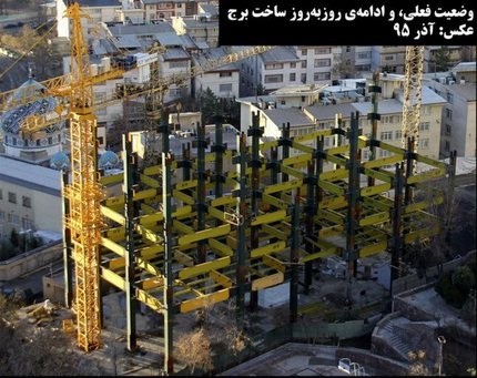 مصوبه شورای عالی‌شهرسازی درباره یک برج در شهرک غرب تهران/ برج زرین هرمزان را نسازید