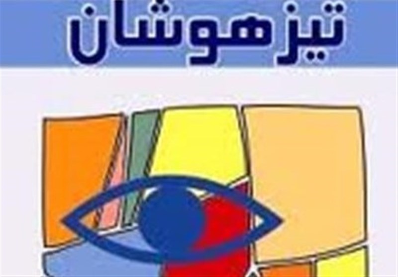 ورودی مدارس تیزهوشان اصفهان ۵۰ درصد کاهش یافت