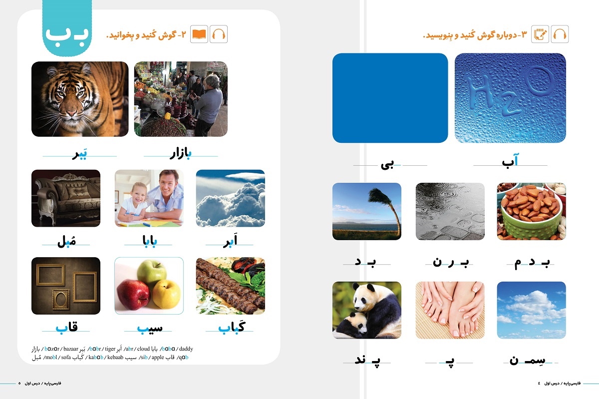 کتاب پایه ویژه نوآموزان زبان فارسی در جهان | عکس