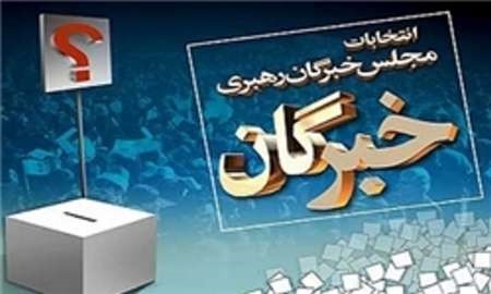 نامزدهای حذف شده از انتخابات خبرگان؛ از صدیقی و آقاتهرانی و حسن خمینی تا  امجد و پورمحمدی 