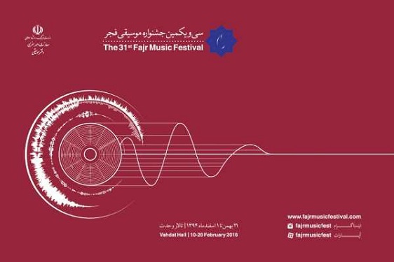 موسیقی فجر هم صاحب فرش قرمز شد / برگزیدگان یک‌سال موسیقی ایران معرفی می‌شوند