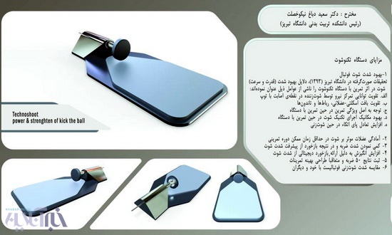 اختراع دستگاه تقویت شوت فوتبال در تبریز/ مراسم رونمایی برگزار می شود