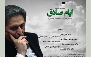 بزرگداشت سید صادق طباطبایی با حضور اصحاب فرهنگ و سیاست
