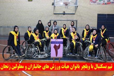 زنجان نایب قهرمان مسابقات لیگ بسکتبال با ویلچر بانوان کشور شد