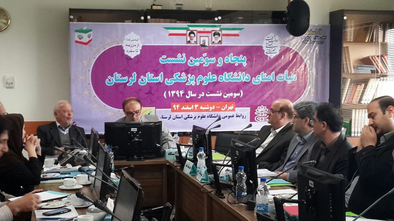 برگزاری پنجاه وسومین نشست هیئت امنای دانشگاه علوم پزشکی لرستان برگزاری پنجاه وسومین نشست هیئت امنای دانشگاه علوم پزشکی لرستان
