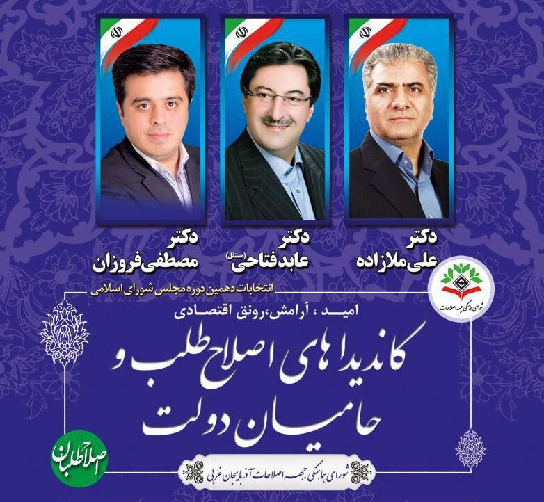 علی ملازاده سرلیست حزب توسعه سازندگی ایران اسلامی در آذربایجان غربی شد