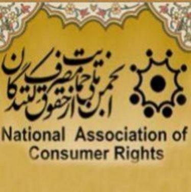 حضـور انـجمن حمایت از حقوق مـصرف کنندگان در کارگروه حمایت از تولـید و نظارت بر گردش کالا استان گیلان