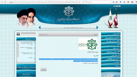 تکذیب از دسترس خارج شدن وب سایت وزارت اطلاعات