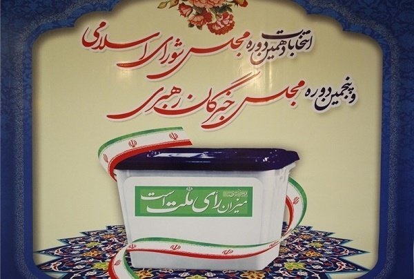اعلام لیست قطعی نمایندگان 10 حوزه انتخابیه آذربایجان‌شرقی